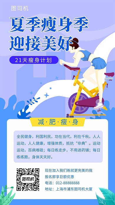 紫色扁平化夏季运动健身手机海报模板