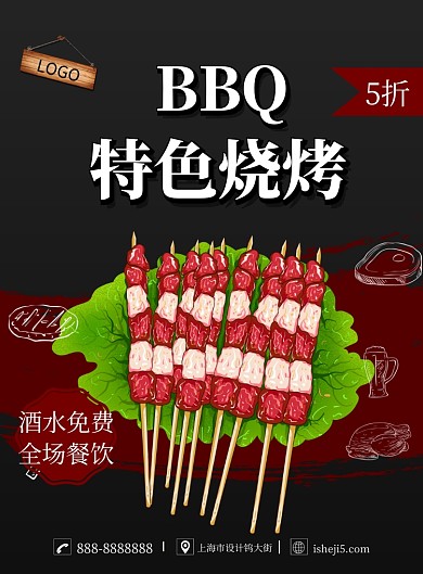 卡通简约大气烧烤夜宵海报