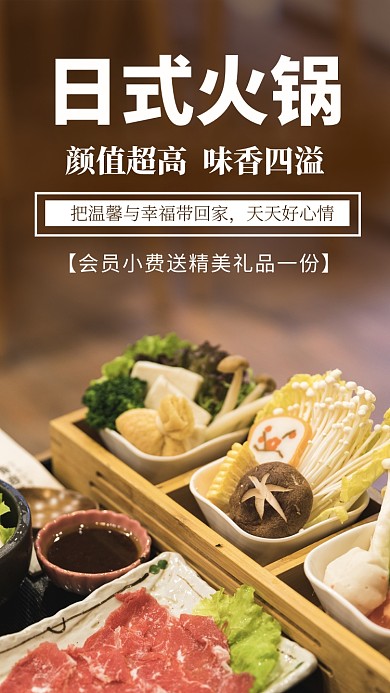 现代黄色火锅料理美食促销手机海报