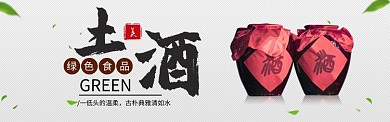 茅台酒酒水淘宝电商banner