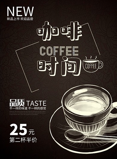 咖啡色扁平化餐饮美食咖啡新品印刷海报