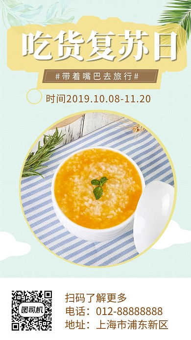 蓝色清新简约美食手机海报模板