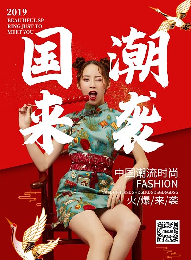 国潮来袭旗袍推广促销海报