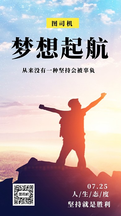 清新简约坚持梦想手机海报