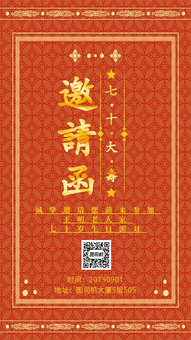 寿宴邀请函手机海报宣传
