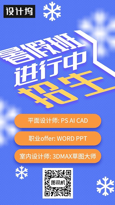 创意暑假班招生海报