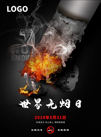 黑色世界无烟日创意印刷海报