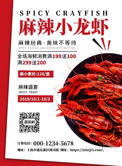 红色扁平化简约时尚海鲜小龙虾促销宣传海报