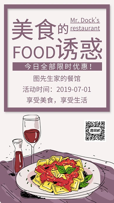 餐馆创意扁平化简约宣传海报