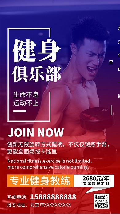 运动健身手机海报