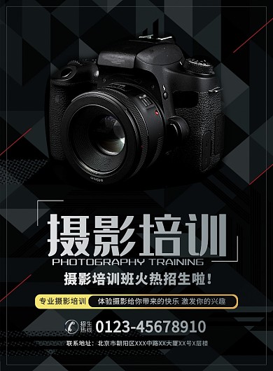 黑色大气摄影培训宣传广告印刷海报