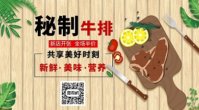 秘制牛排手机横版海报