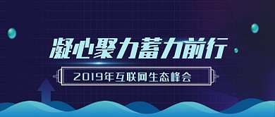 科技简约清新互联网峰会公众号首图