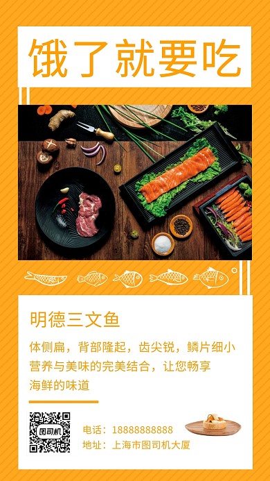 橙色文艺清新美食宣传促销手机海报