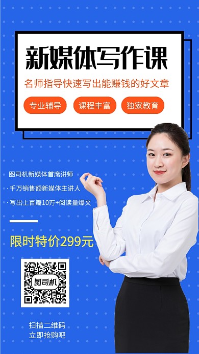 孟菲斯新媒体运营培训课程手机海报