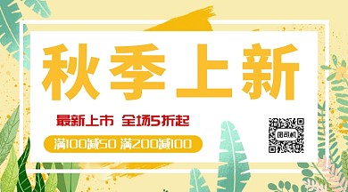 黄色秋季笔刷促销活动横版海报