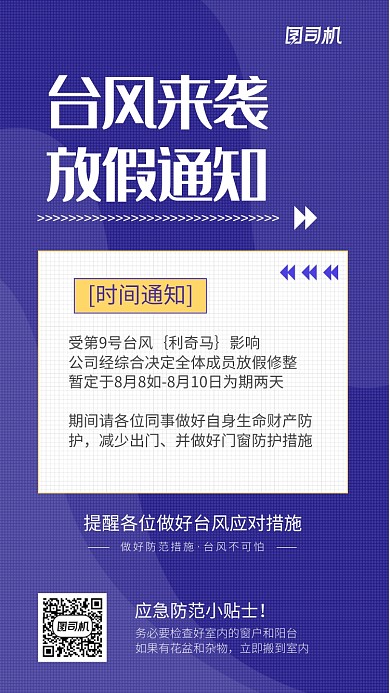 台风放假通知海报