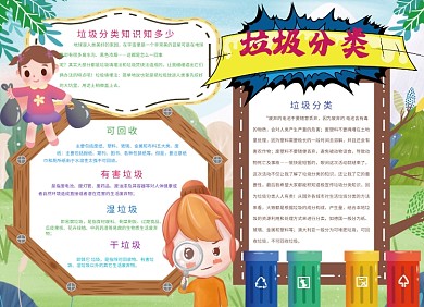 城市垃圾分类宣传小报