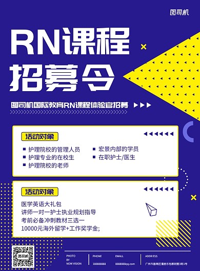 RN课程招募简约时尚海报