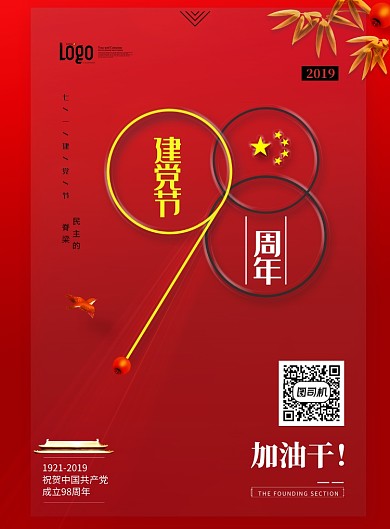 七一建党节中国创意印刷海报
