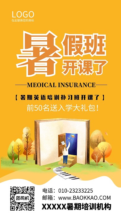 假期英语补习班手机海报