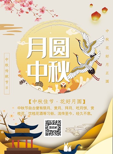 创意时尚中国风中秋海报