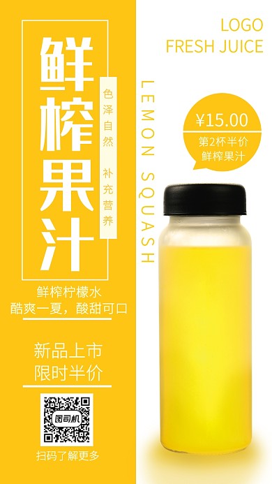 黄白双色拼接鲜榨果汁手机海报