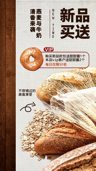 面包欧包新品上市手机海报