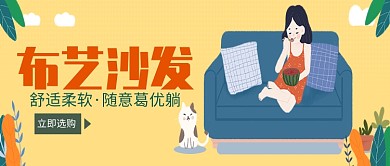 创意卡通夏日沙发微信公众号素材图片