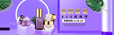 618狂欢节品牌首发创意展板淘宝banner