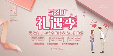 简约清新爱情宣传展板