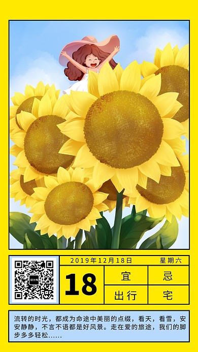 创意黄色向日葵日签海报