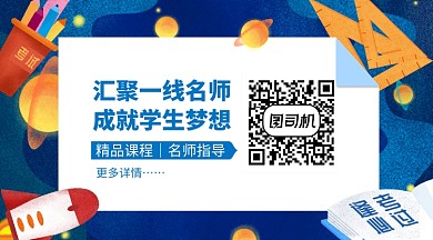 教育在线课程手机横版海报