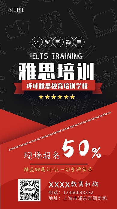 雅思培训学校招生宣传海报