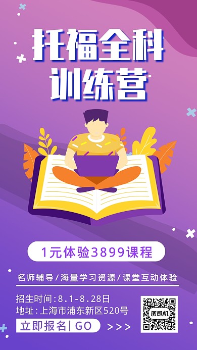 托福训练营招生创意手机海报