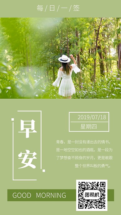 手机日签海报