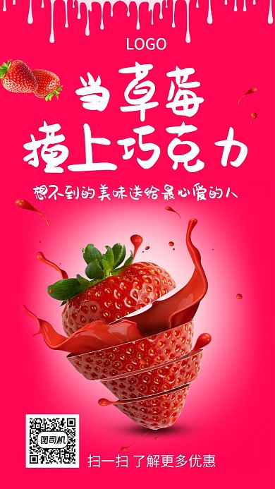 草莓巧克力创意手机海报