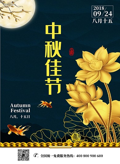 传统插画风中秋佳节宣传海报