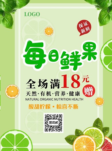 每日鲜果促销宣传单