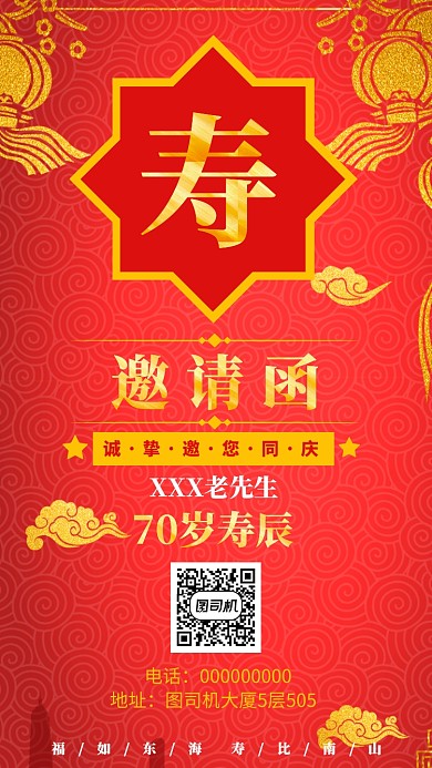 寿宴邀请函