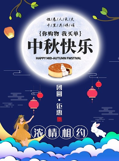 黑色浓情相约中秋快乐印刷海报