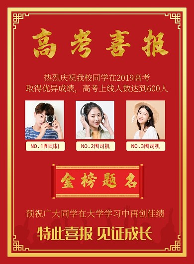 红色喜庆高考状元海报印刷