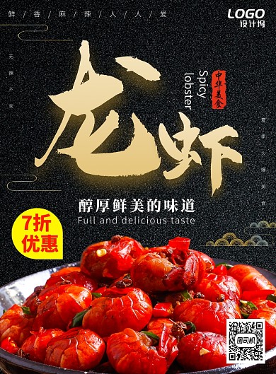 黑色大气美食小龙虾宣传海报模板