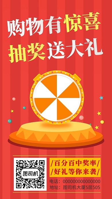抽奖活动手机海报宣传