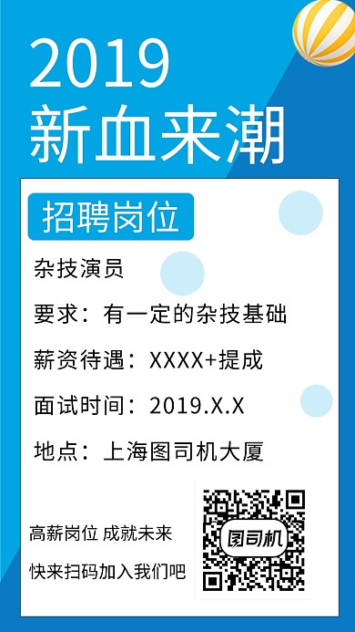 蓝色清新简约人才招聘手机海报
