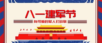 简约手绘八一建军节广告微信公众号素材图片