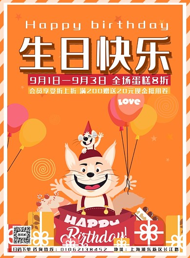 可爱卡通生日快乐蛋糕店印刷海报