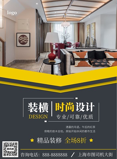 简约现代大气家装海报