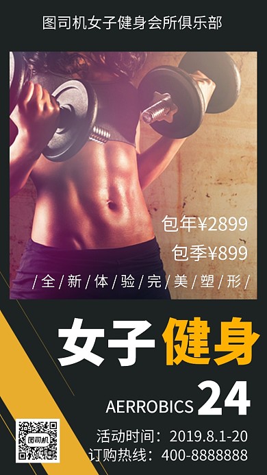 简约女子健身手机海报