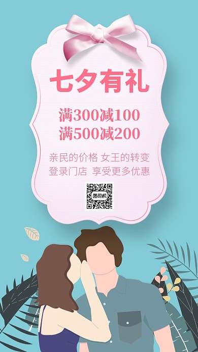 七夕创意手机海报